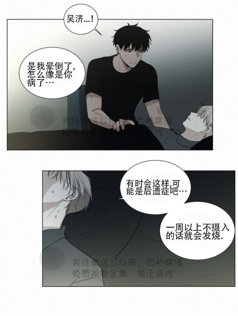 《为你献血》漫画最新章节第27话免费下拉式在线观看章节第【4】张图片