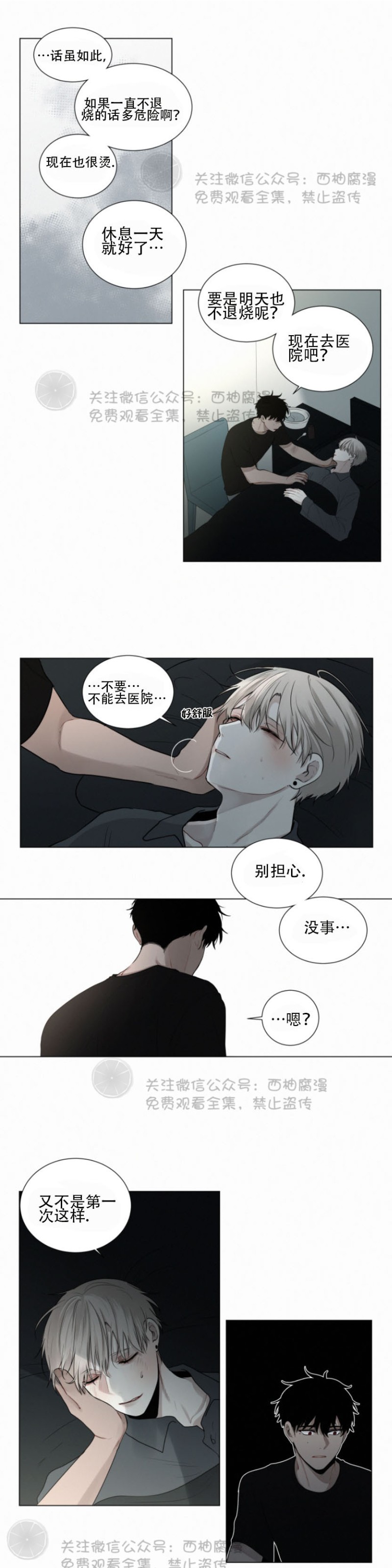 《为你献血》漫画最新章节第27话免费下拉式在线观看章节第【5】张图片