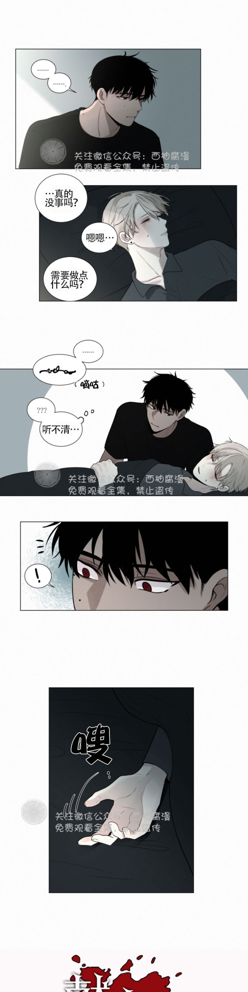 《为你献血》漫画最新章节第27话免费下拉式在线观看章节第【7】张图片