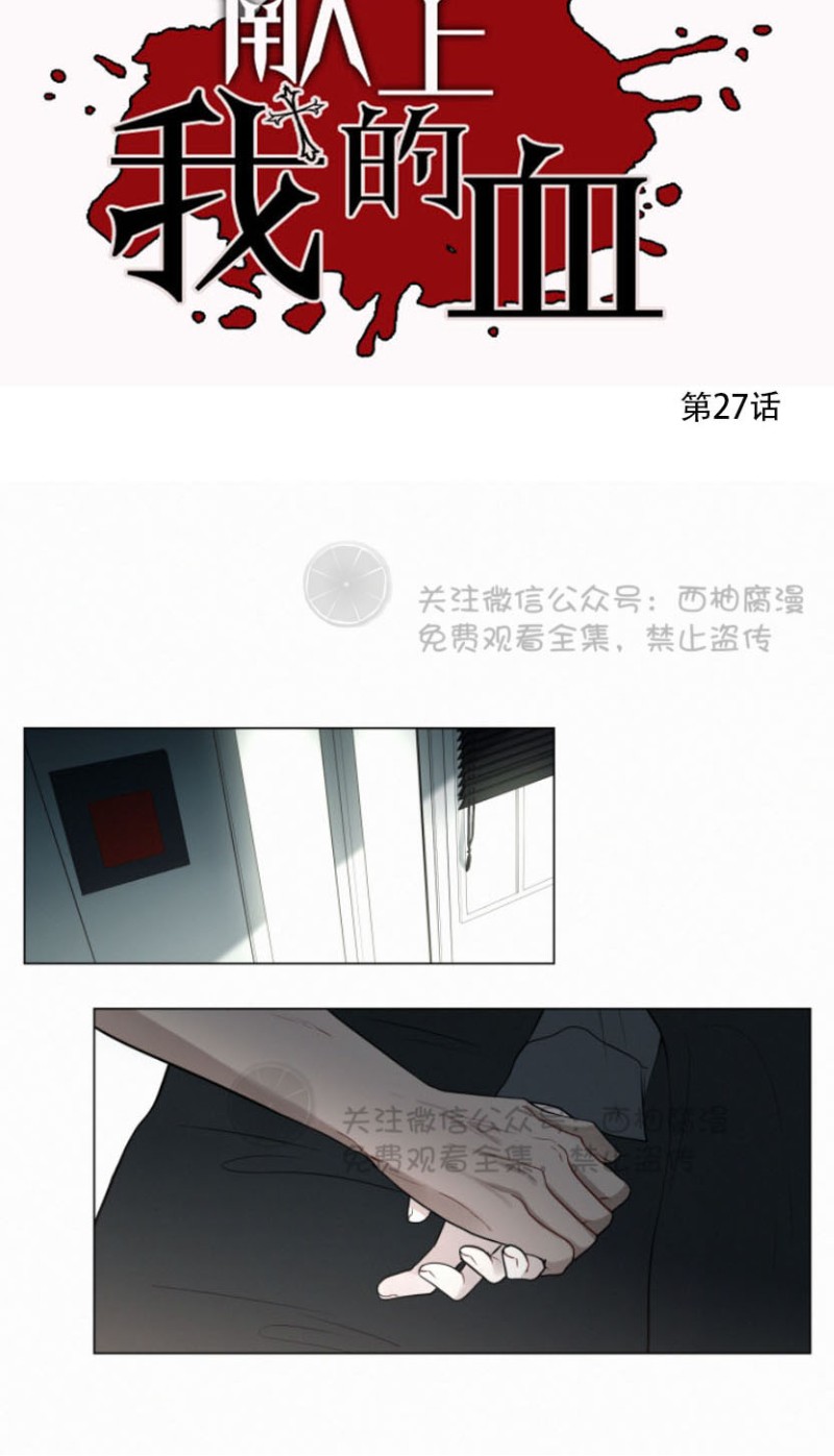 《为你献血》漫画最新章节第27话免费下拉式在线观看章节第【8】张图片