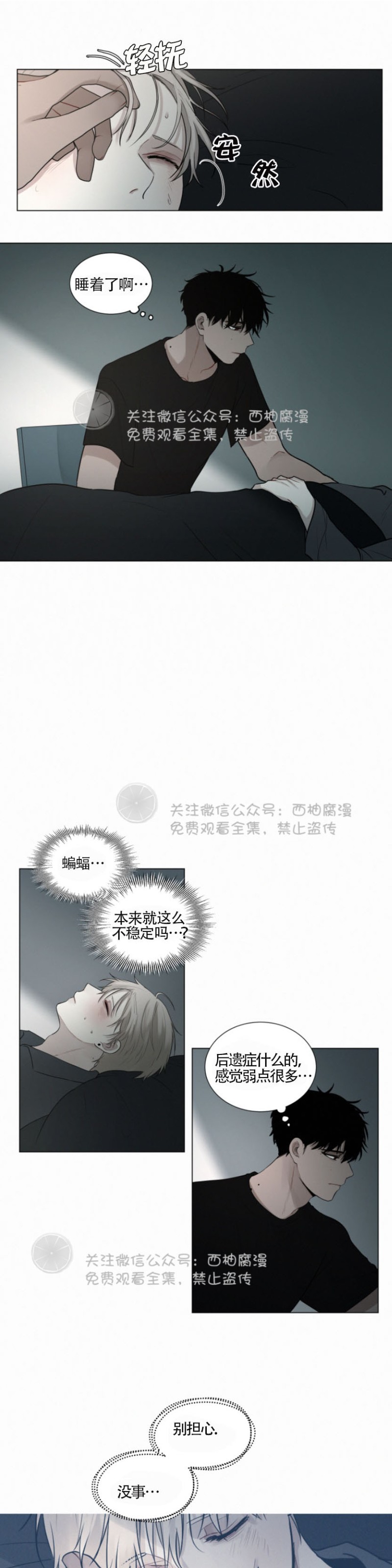 《为你献血》漫画最新章节第27话免费下拉式在线观看章节第【9】张图片