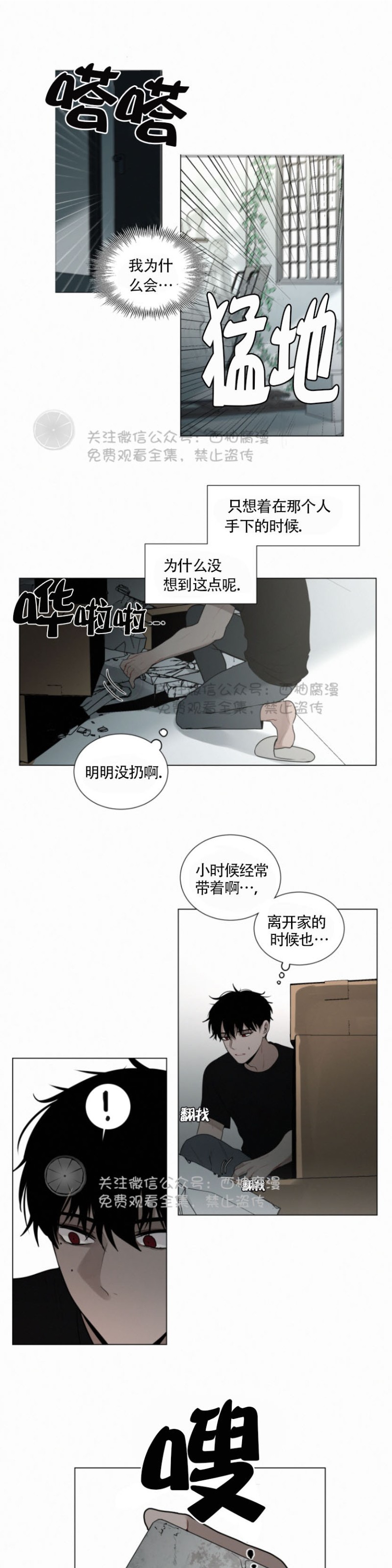 《为你献血》漫画最新章节第27话免费下拉式在线观看章节第【15】张图片