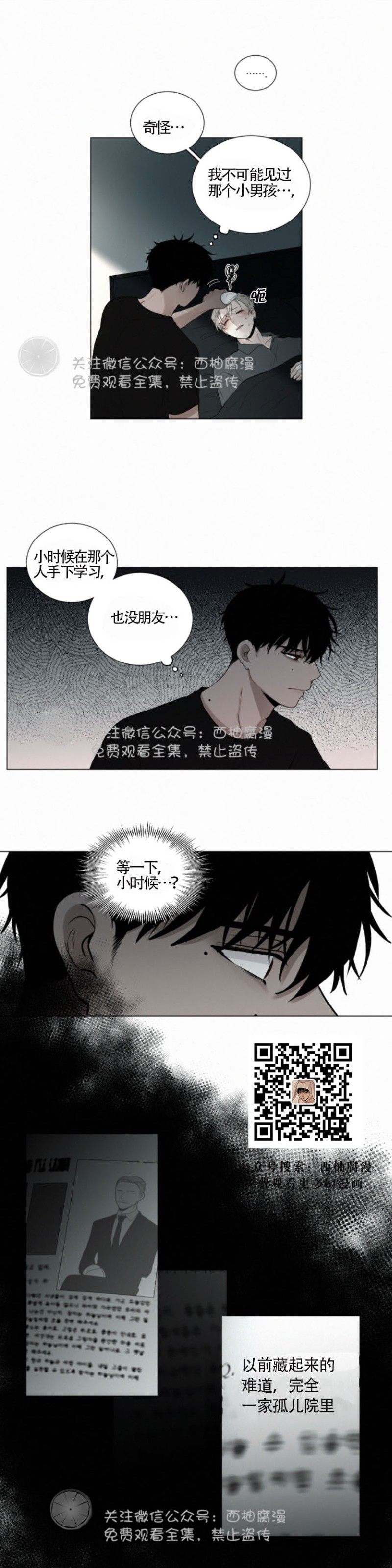 《为你献血》漫画最新章节第27话免费下拉式在线观看章节第【13】张图片