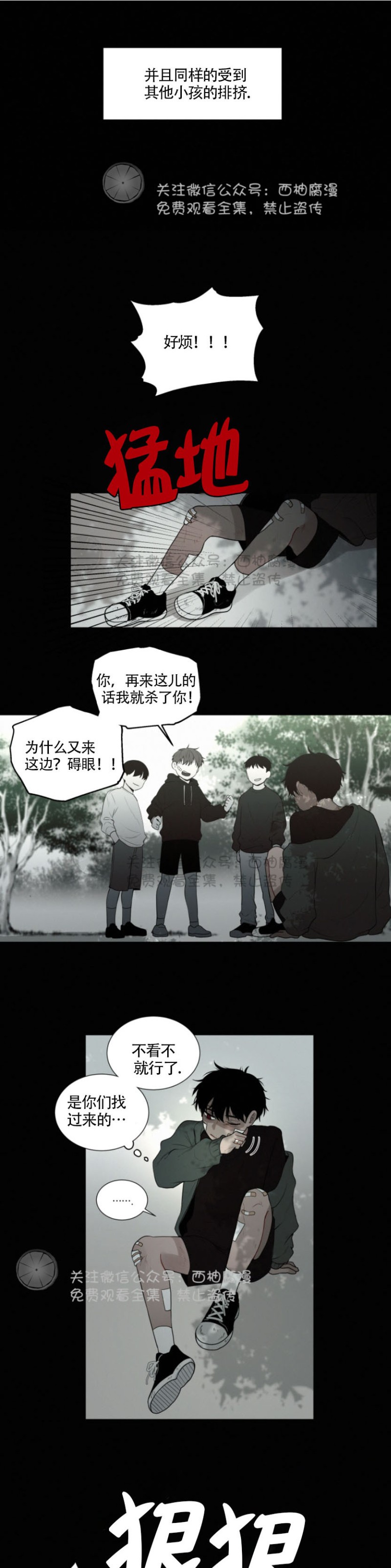 《为你献血》漫画最新章节第27话免费下拉式在线观看章节第【19】张图片