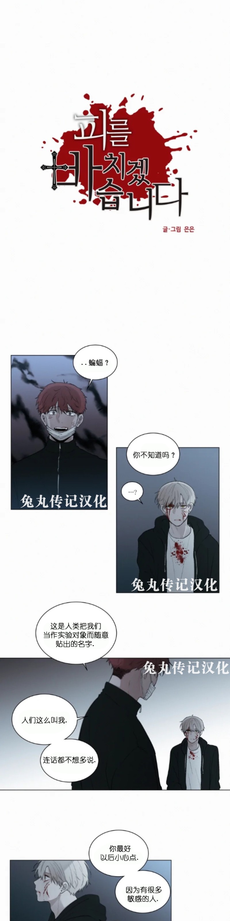 《为你献血》漫画最新章节第45话免费下拉式在线观看章节第【1】张图片