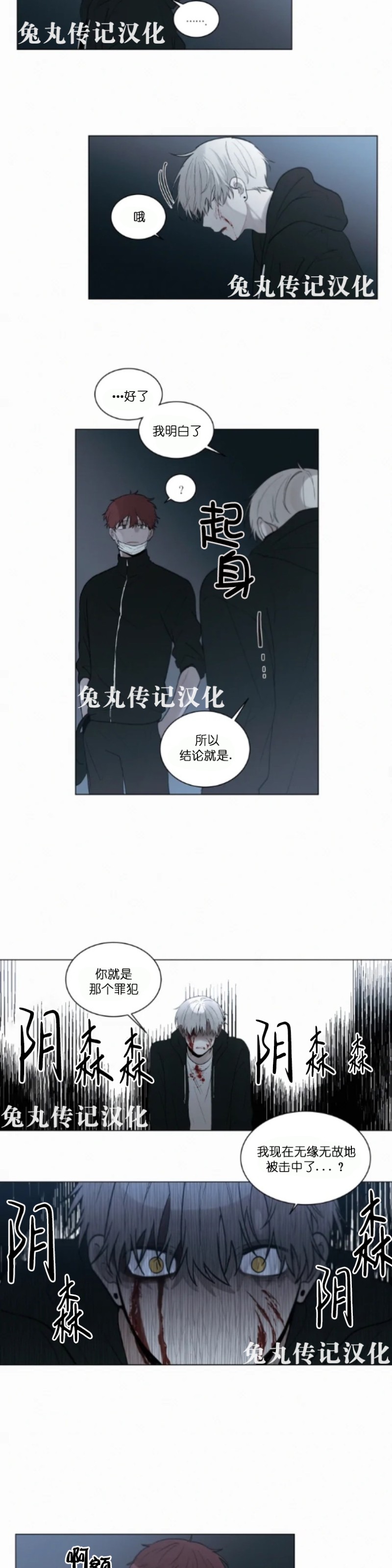 《为你献血》漫画最新章节第45话免费下拉式在线观看章节第【2】张图片