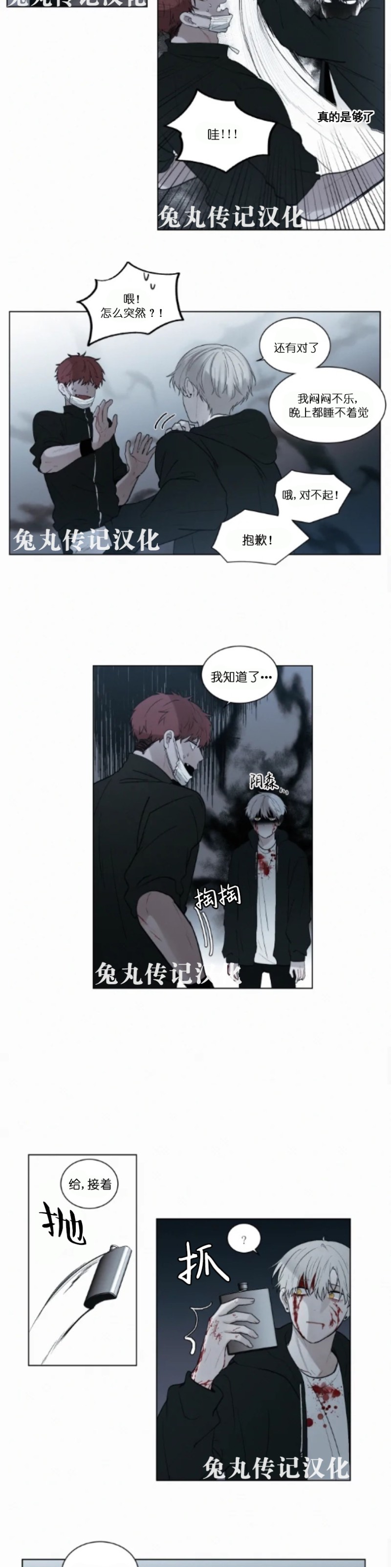 《为你献血》漫画最新章节第45话免费下拉式在线观看章节第【4】张图片