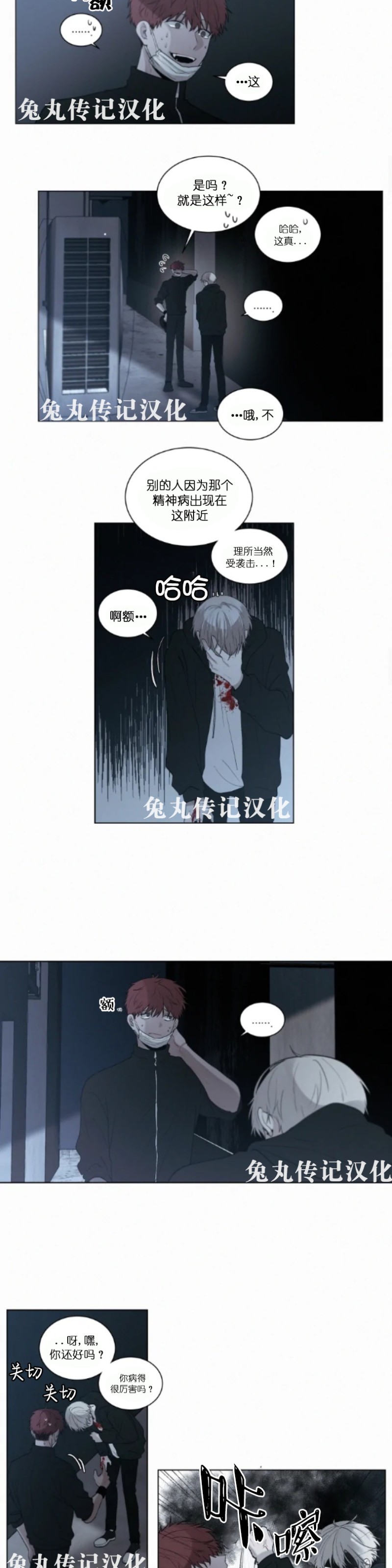 《为你献血》漫画最新章节第45话免费下拉式在线观看章节第【3】张图片