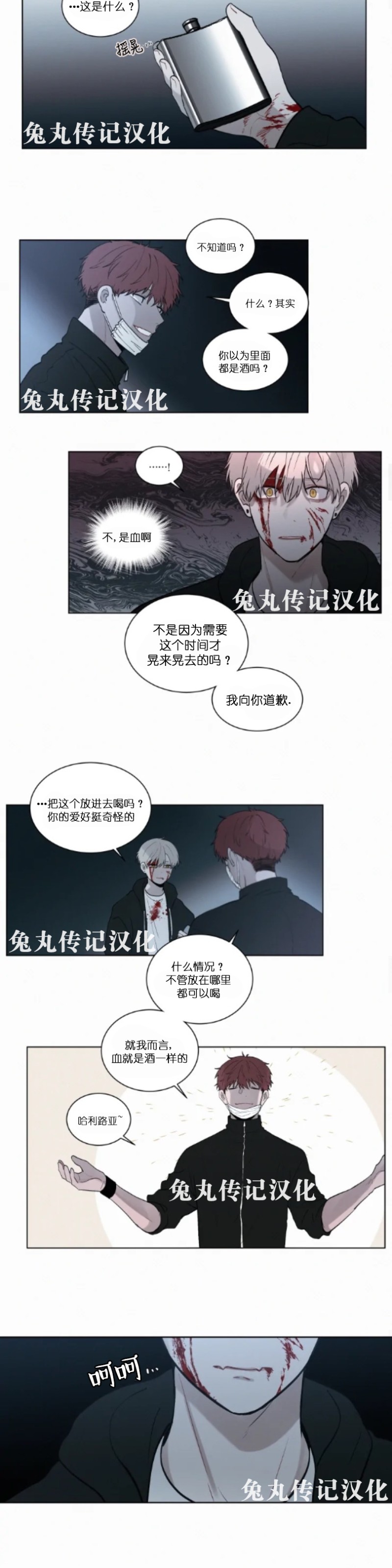 《为你献血》漫画最新章节第45话免费下拉式在线观看章节第【5】张图片