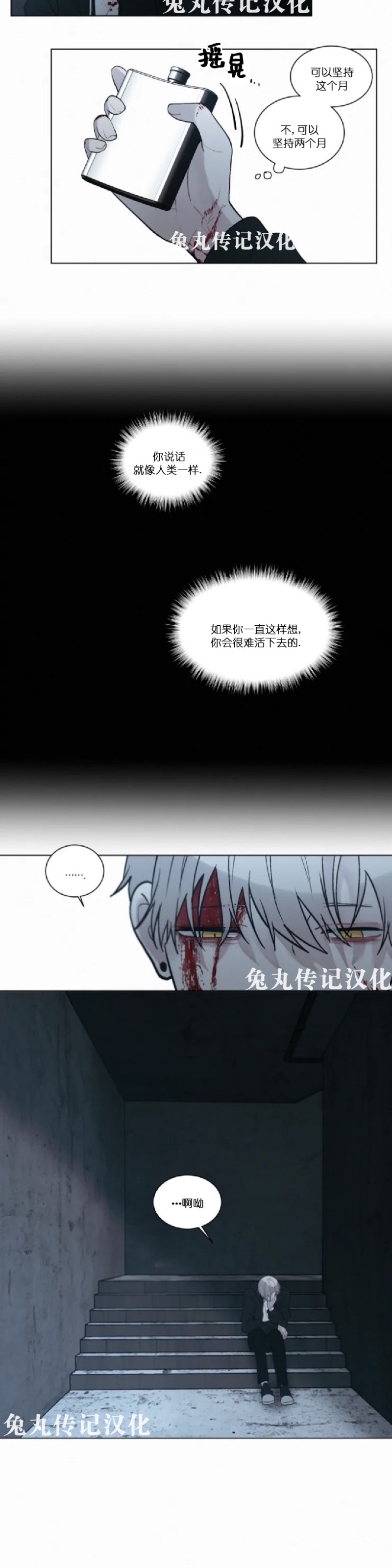 《为你献血》漫画最新章节第45话免费下拉式在线观看章节第【10】张图片