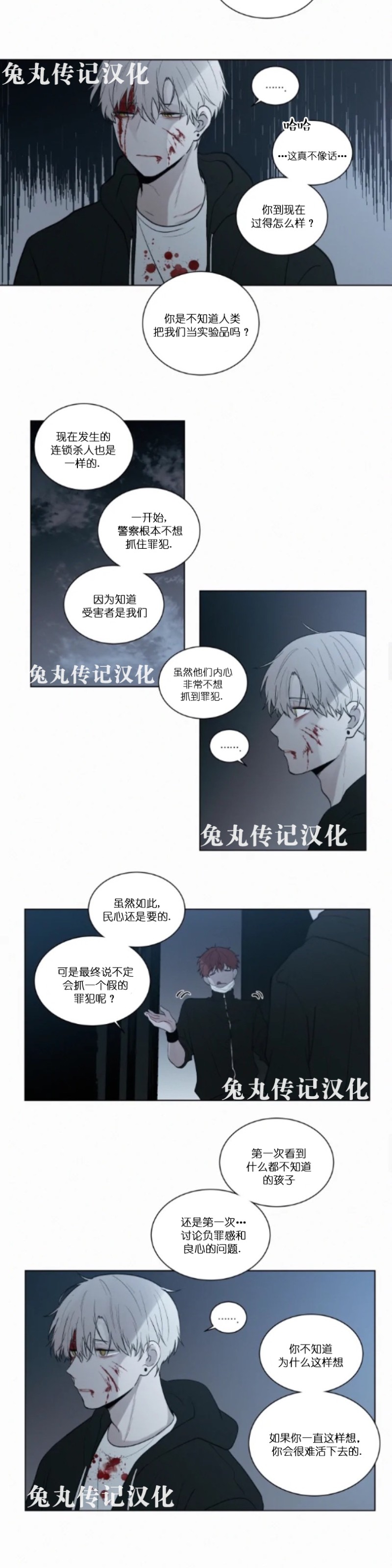 《为你献血》漫画最新章节第45话免费下拉式在线观看章节第【7】张图片