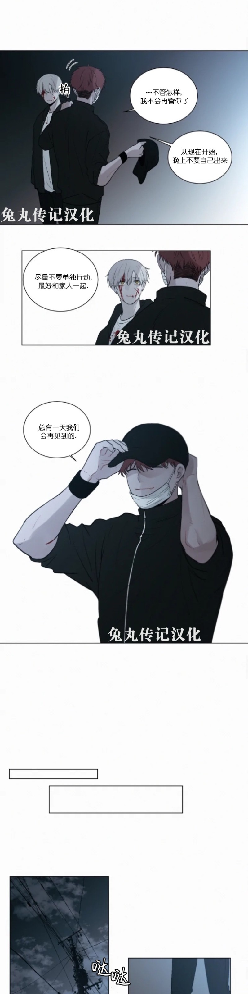 《为你献血》漫画最新章节第45话免费下拉式在线观看章节第【8】张图片