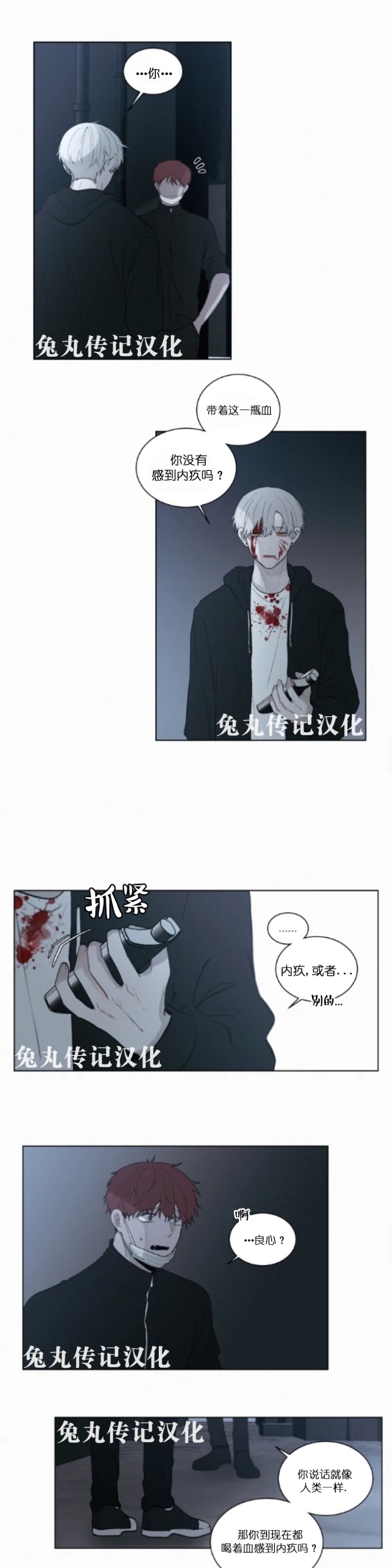 《为你献血》漫画最新章节第45话免费下拉式在线观看章节第【6】张图片