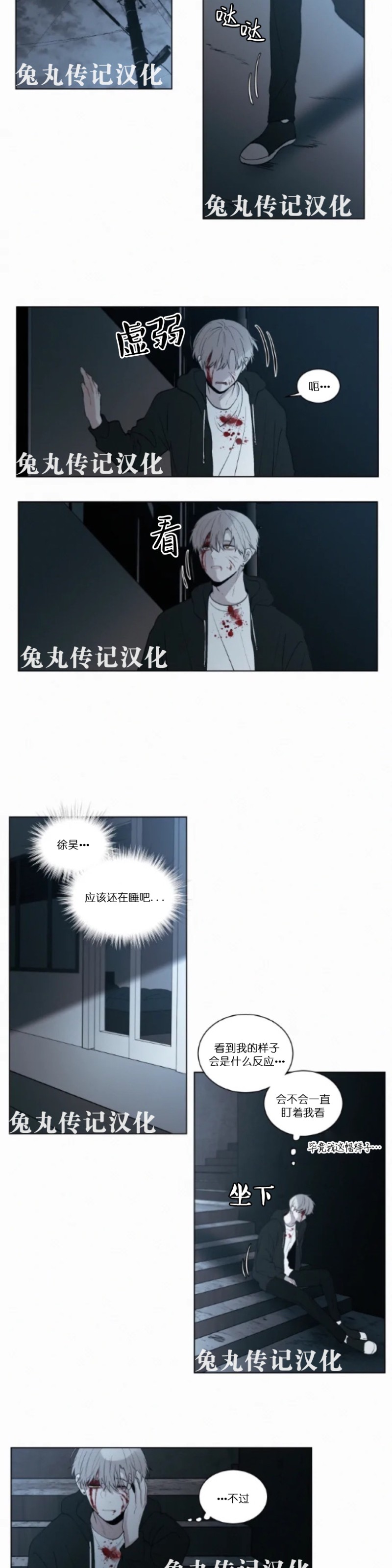 《为你献血》漫画最新章节第45话免费下拉式在线观看章节第【9】张图片