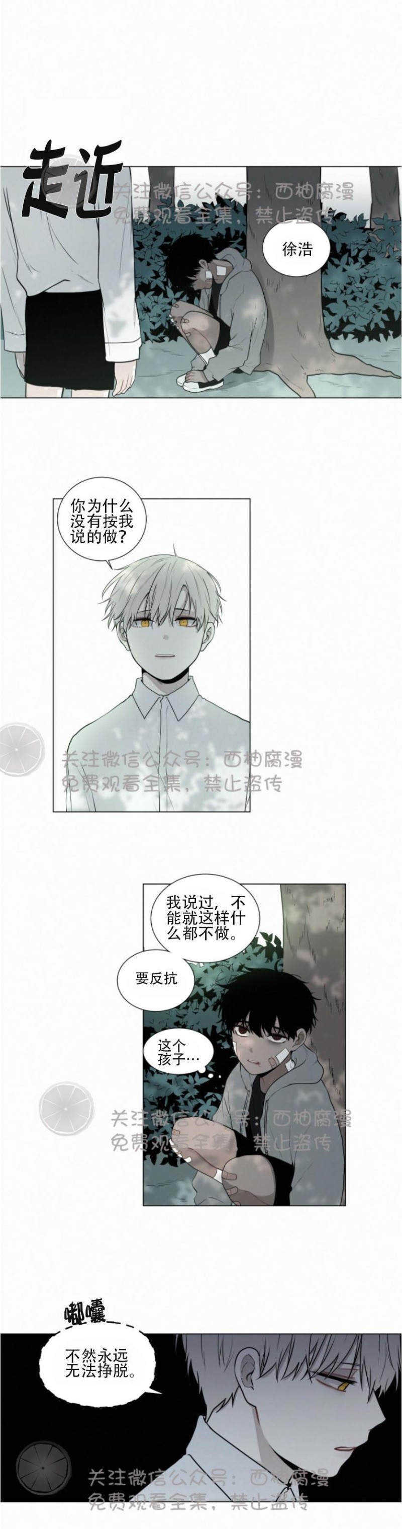 《为你献血》漫画最新章节第29话免费下拉式在线观看章节第【1】张图片