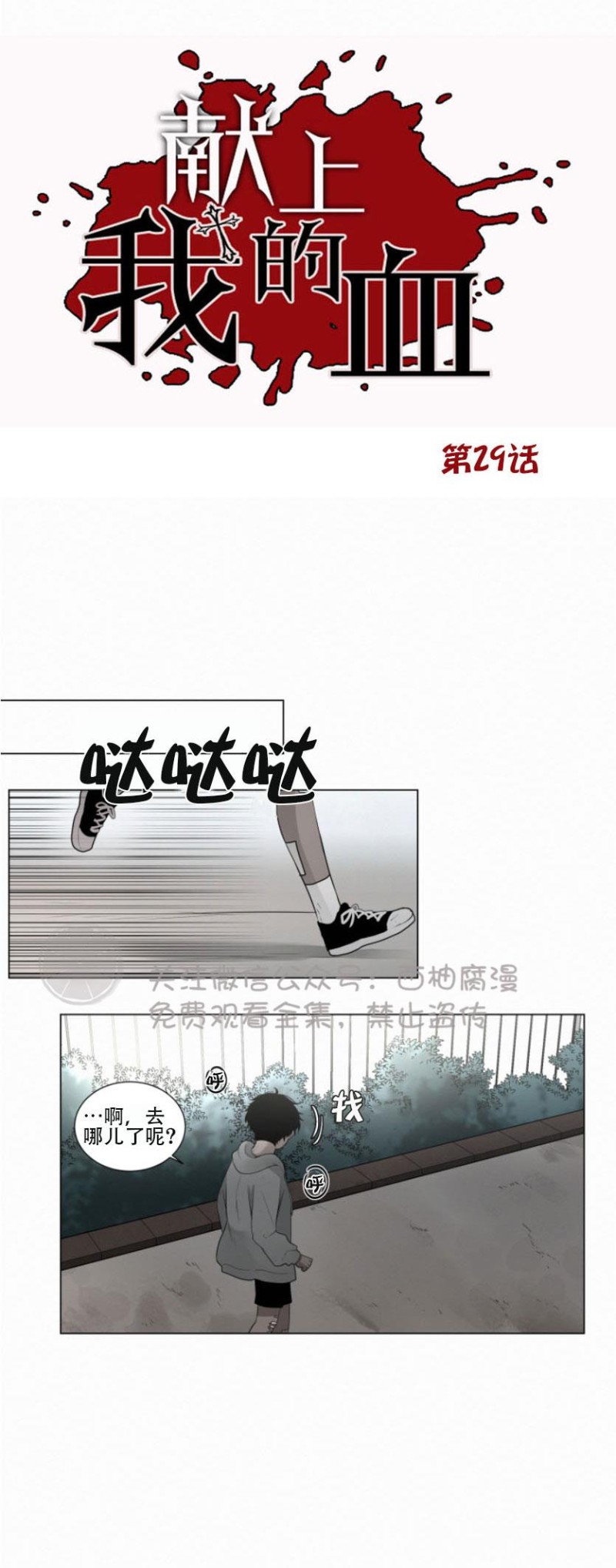 《为你献血》漫画最新章节第29话免费下拉式在线观看章节第【3】张图片