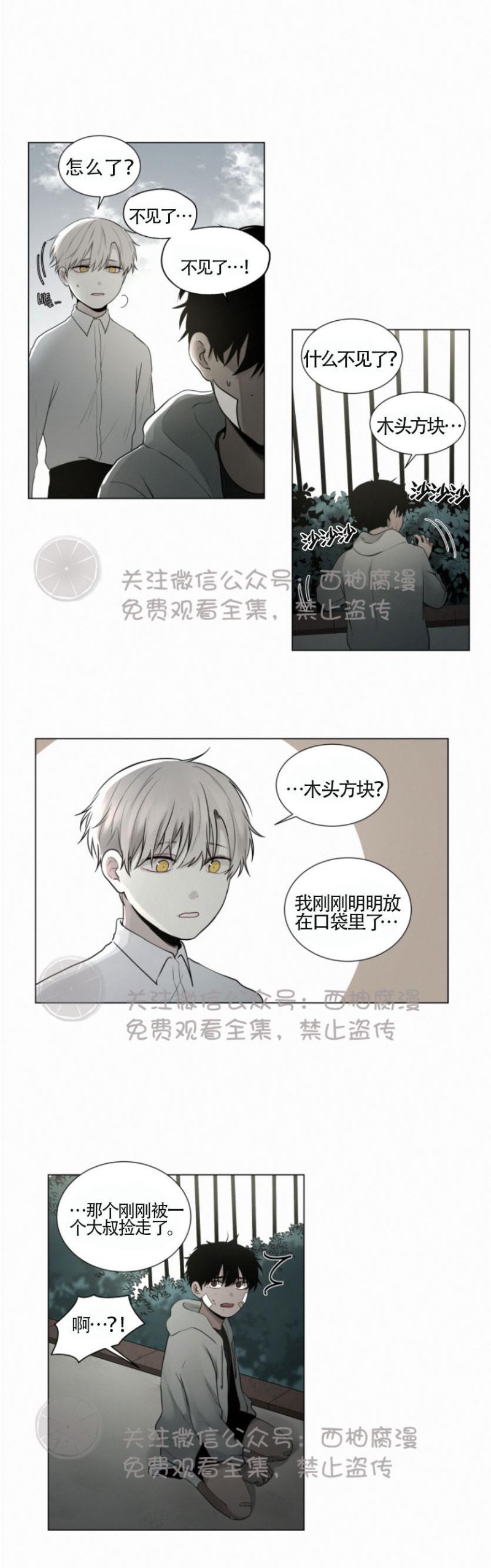 《为你献血》漫画最新章节第29话免费下拉式在线观看章节第【4】张图片