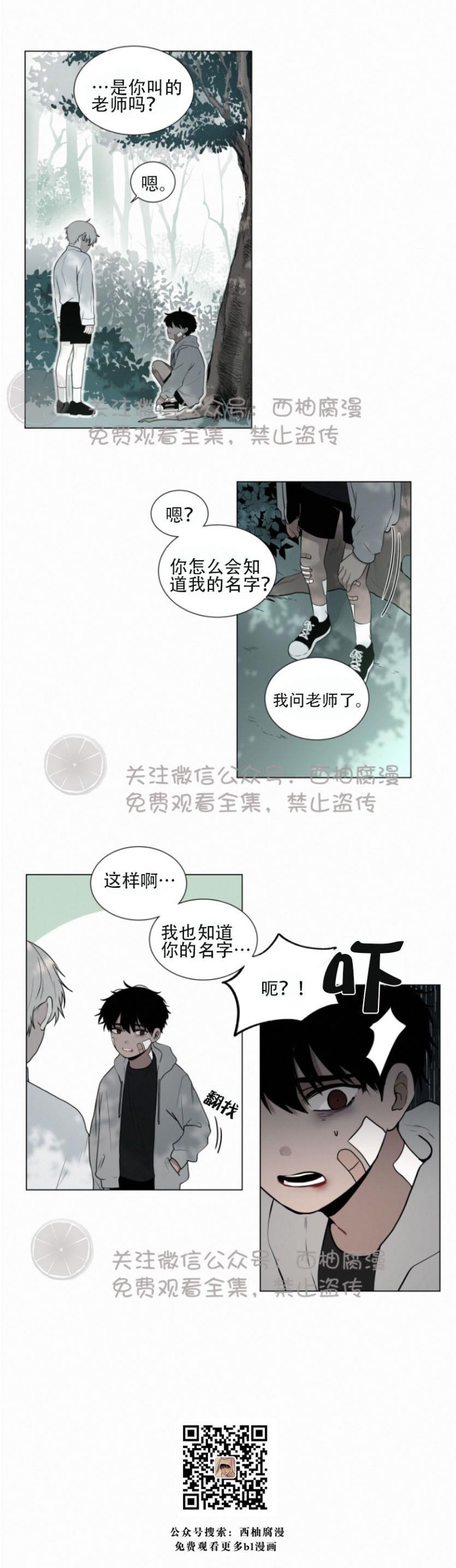 《为你献血》漫画最新章节第29话免费下拉式在线观看章节第【2】张图片