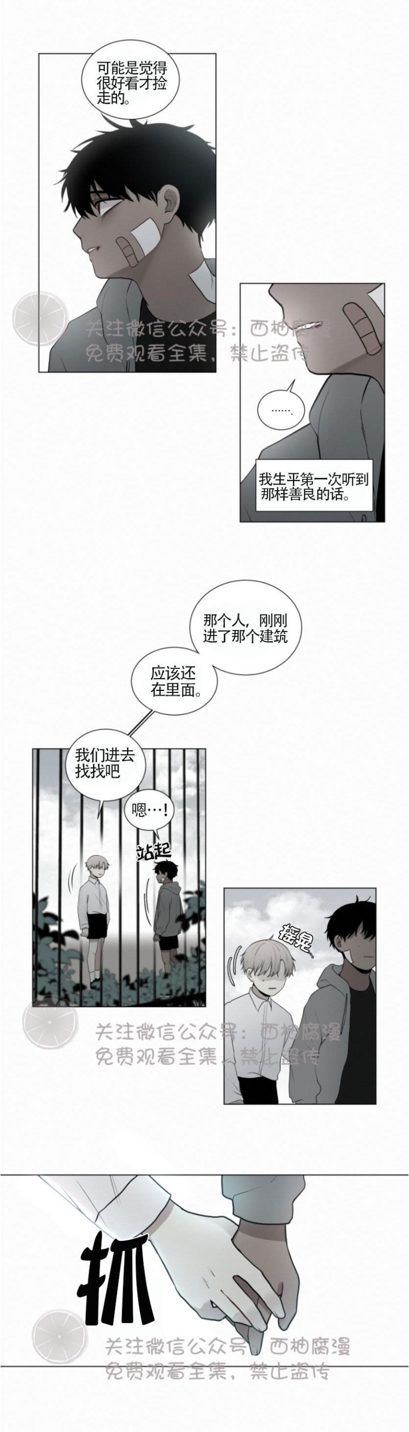 《为你献血》漫画最新章节第29话免费下拉式在线观看章节第【6】张图片