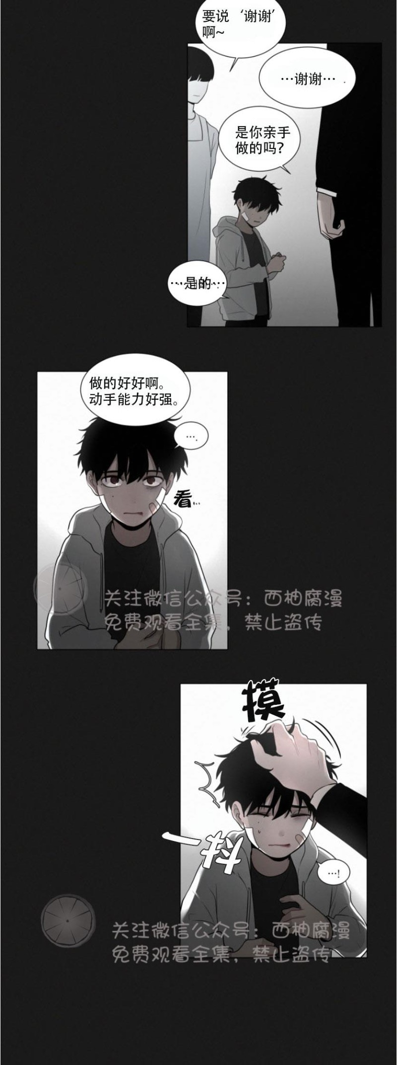 《为你献血》漫画最新章节第29话免费下拉式在线观看章节第【11】张图片