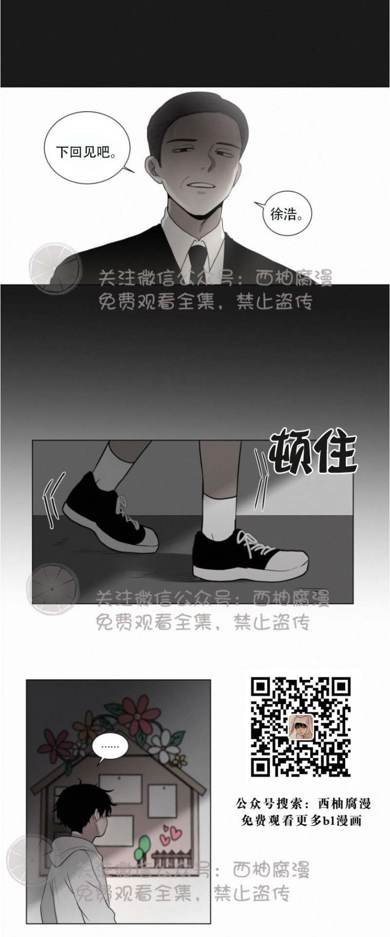 《为你献血》漫画最新章节第29话免费下拉式在线观看章节第【12】张图片