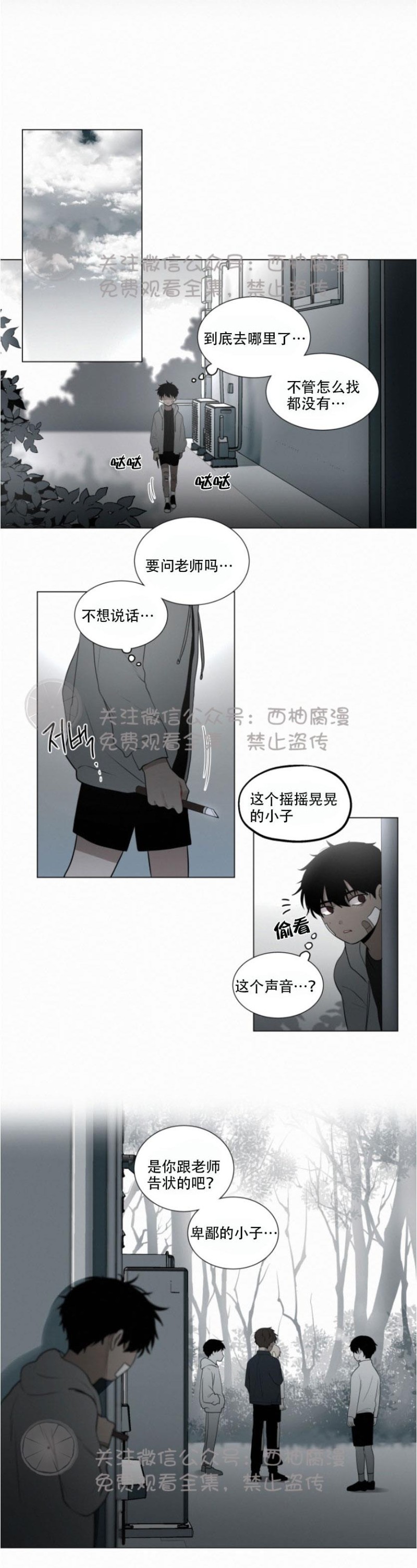 《为你献血》漫画最新章节第29话免费下拉式在线观看章节第【15】张图片