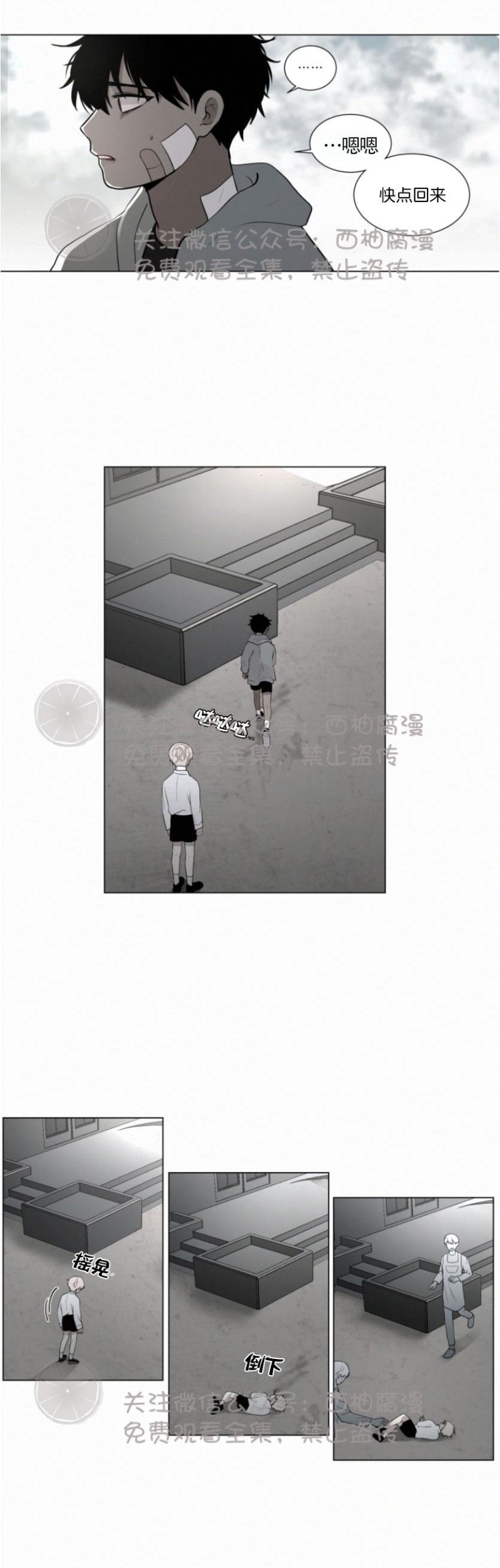 《为你献血》漫画最新章节第29话免费下拉式在线观看章节第【8】张图片