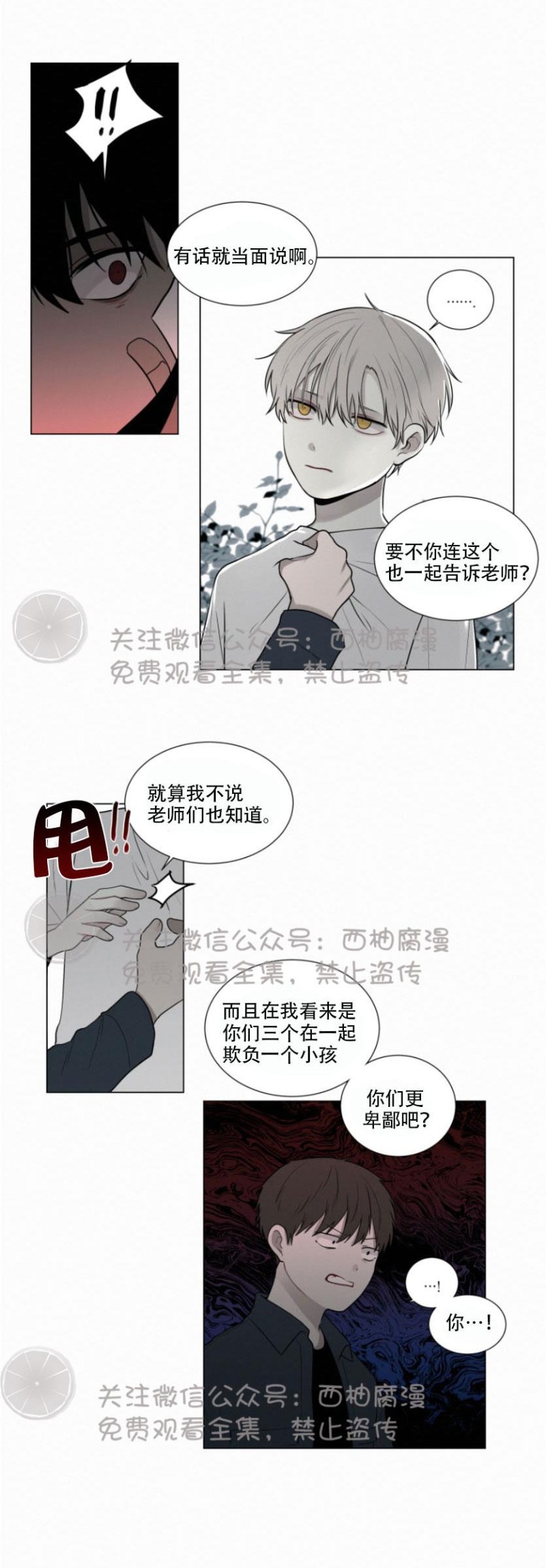 《为你献血》漫画最新章节第29话免费下拉式在线观看章节第【16】张图片