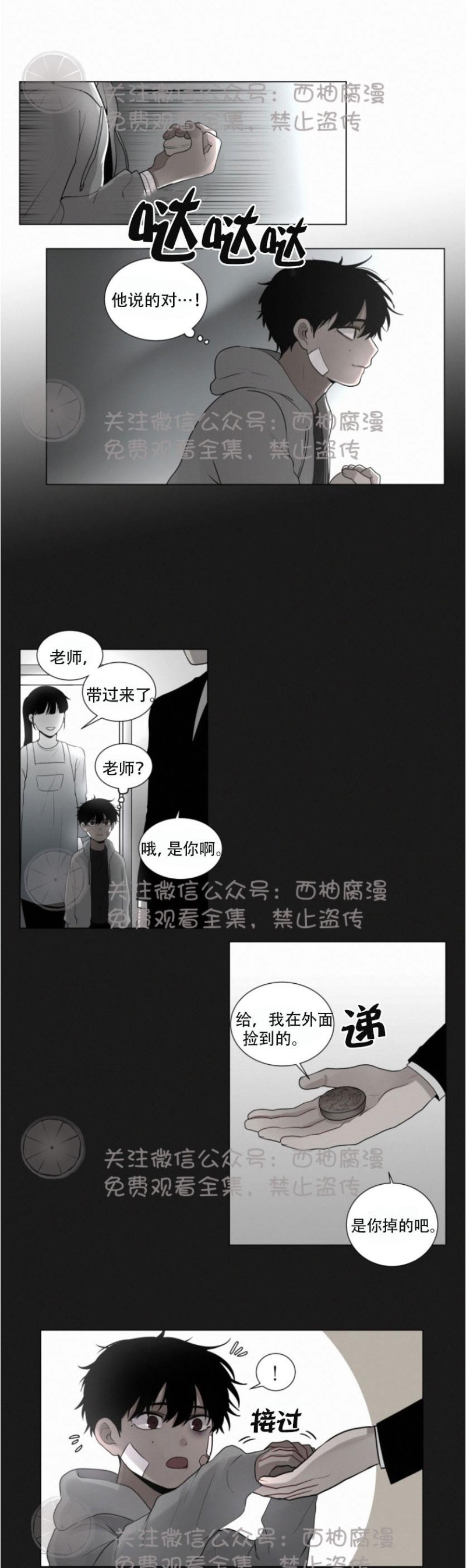 《为你献血》漫画最新章节第29话免费下拉式在线观看章节第【10】张图片