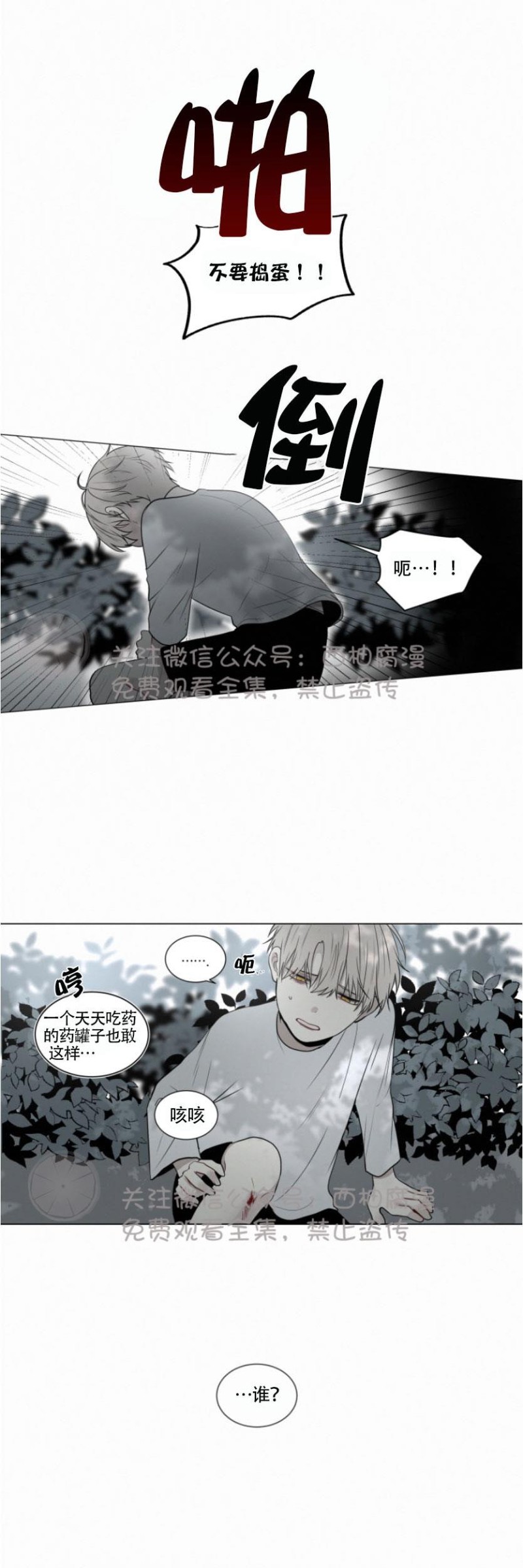 《为你献血》漫画最新章节第29话免费下拉式在线观看章节第【17】张图片