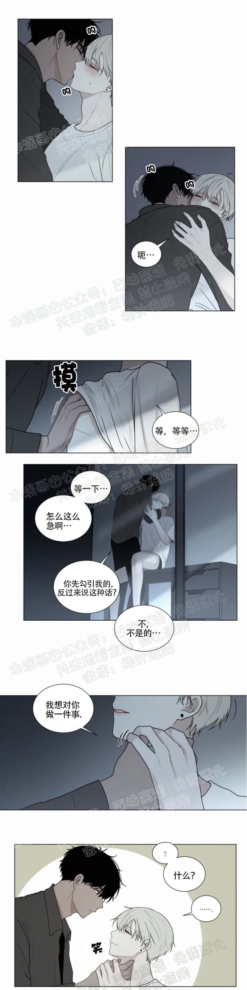 【为你献血[耽美]】漫画-（第42话）章节漫画下拉式图片-3.jpg