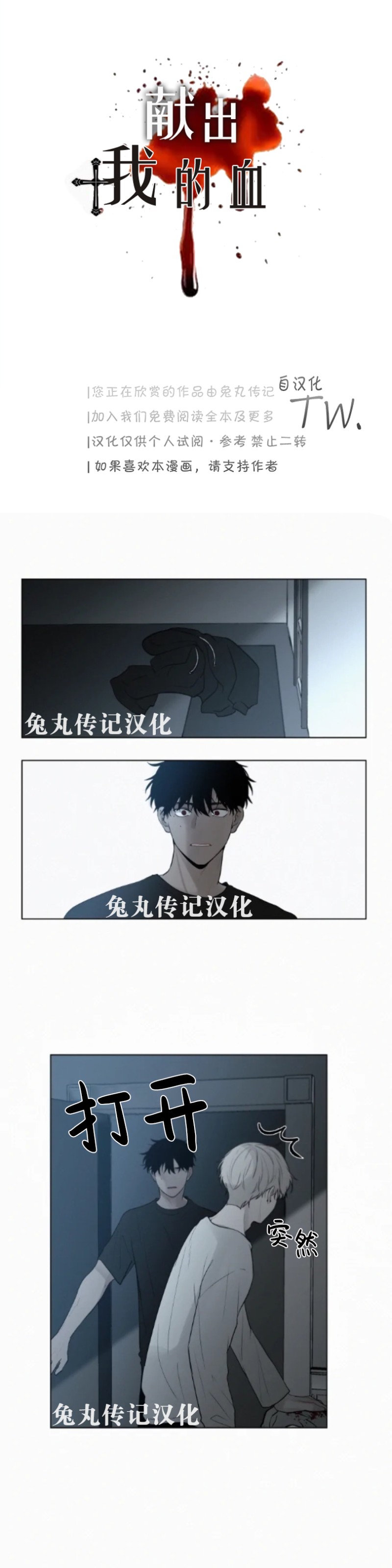 《为你献血》漫画最新章节第46话免费下拉式在线观看章节第【1】张图片