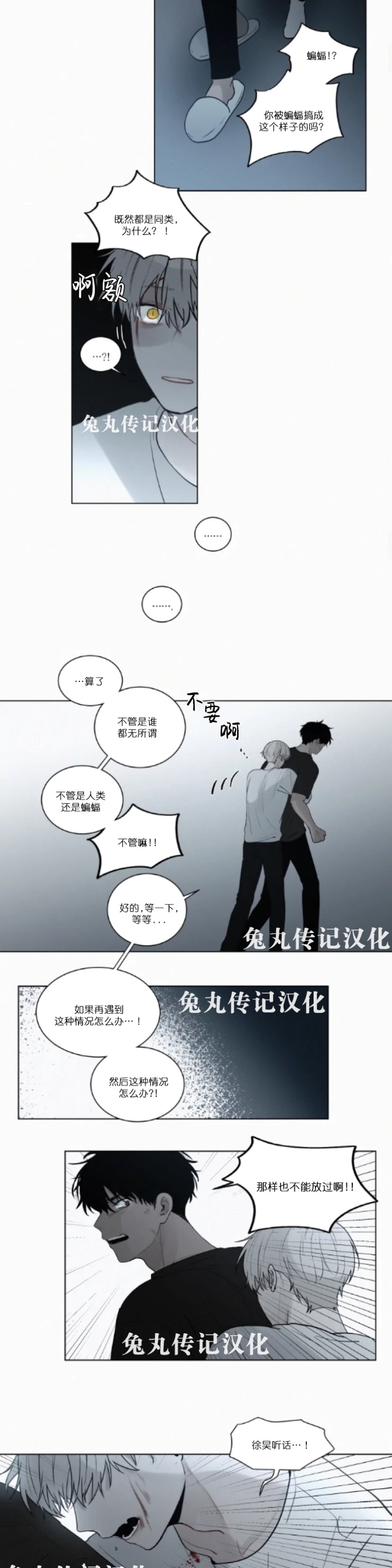 《为你献血》漫画最新章节第46话免费下拉式在线观看章节第【4】张图片