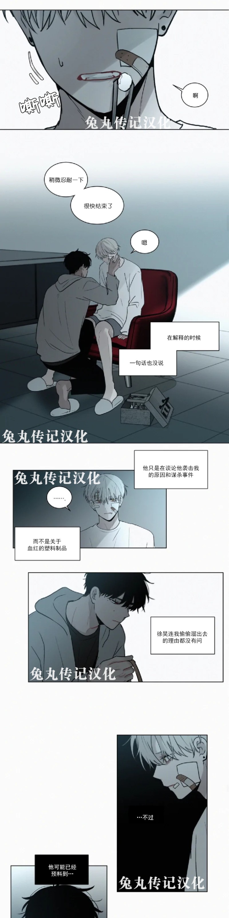 《为你献血》漫画最新章节第46话免费下拉式在线观看章节第【11】张图片