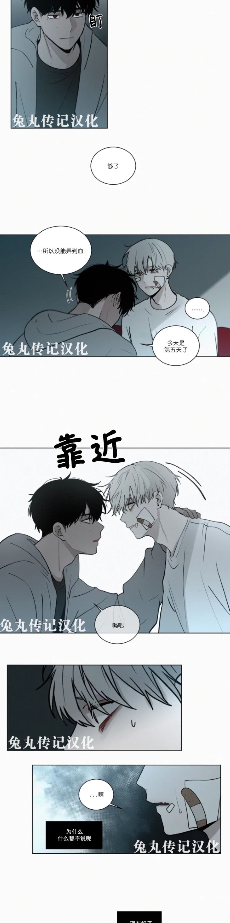 《为你献血》漫画最新章节第46话免费下拉式在线观看章节第【12】张图片