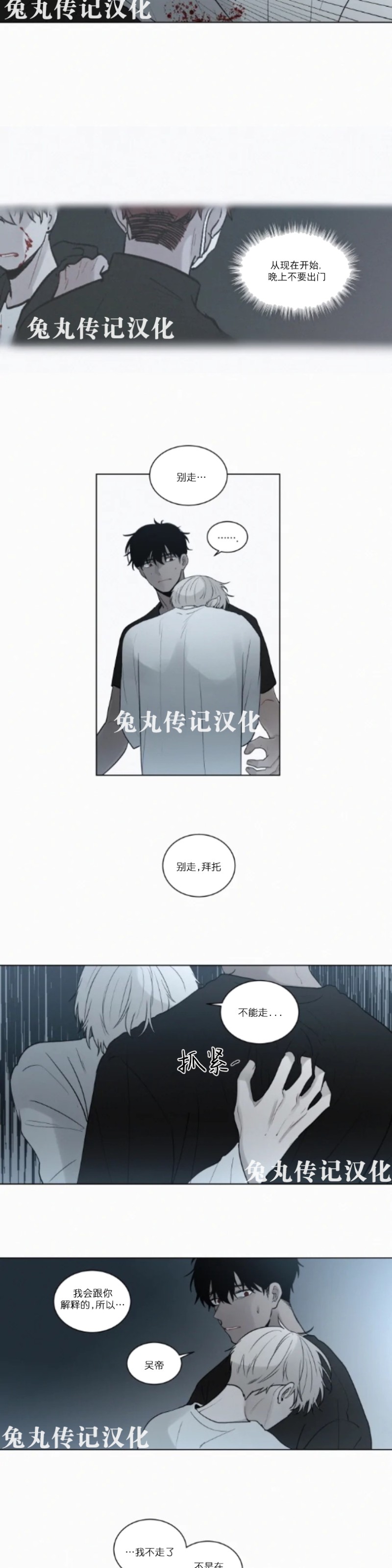 《为你献血》漫画最新章节第46话免费下拉式在线观看章节第【5】张图片