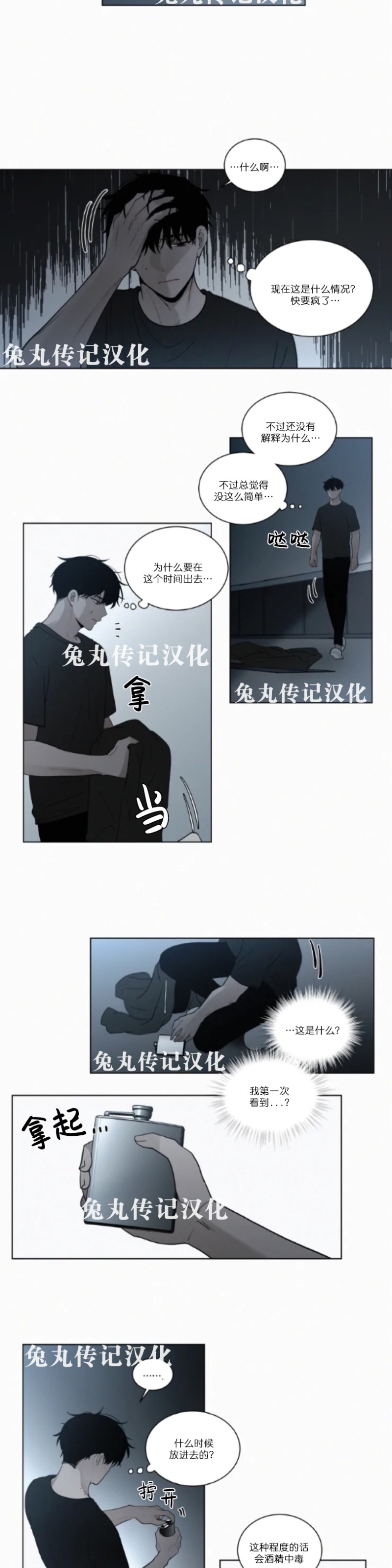 《为你献血》漫画最新章节第46话免费下拉式在线观看章节第【9】张图片