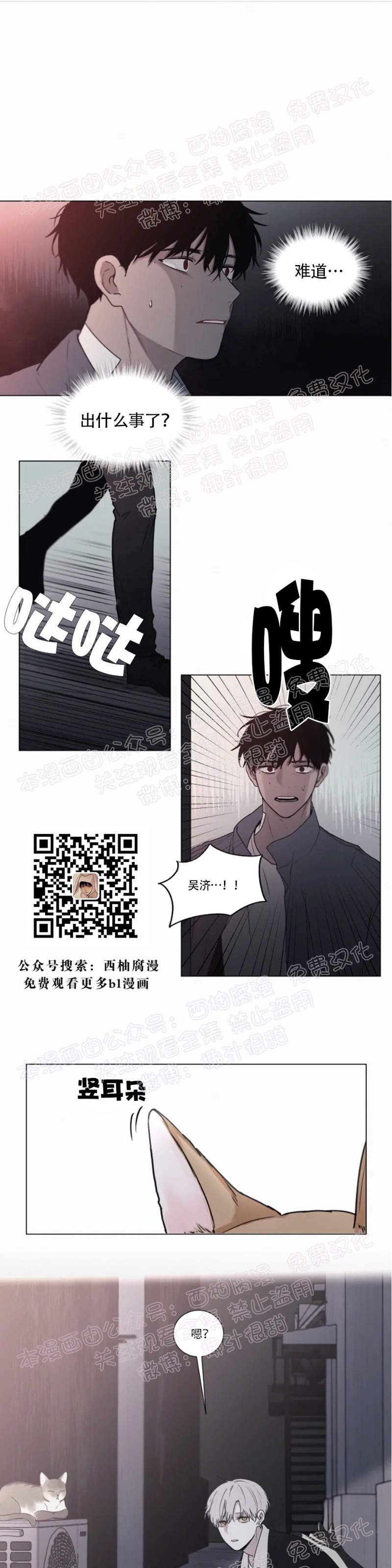 《为你献血》漫画最新章节第38话免费下拉式在线观看章节第【1】张图片