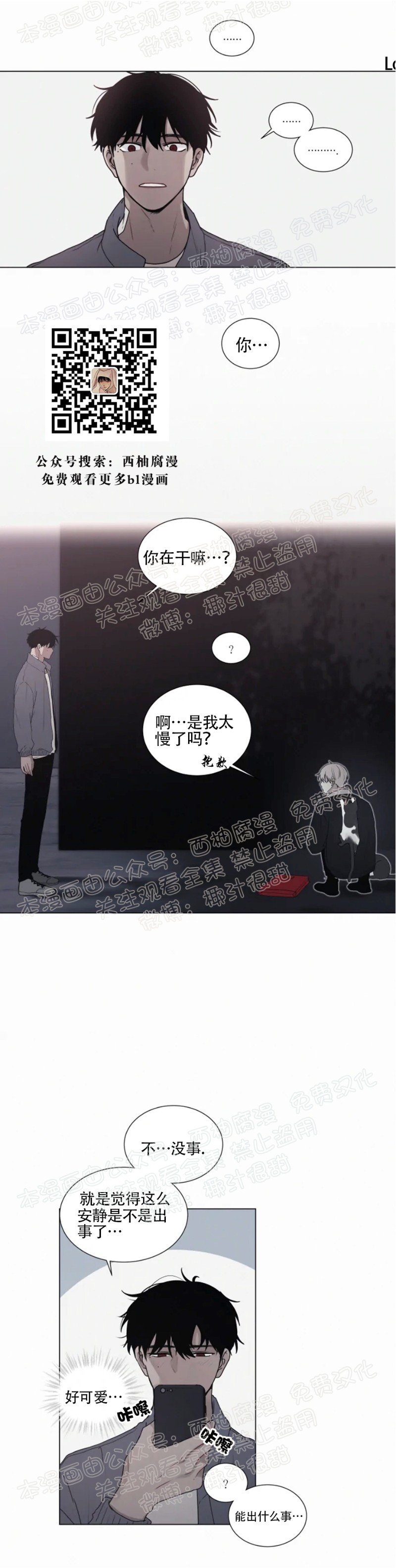 《为你献血》漫画最新章节第38话免费下拉式在线观看章节第【3】张图片