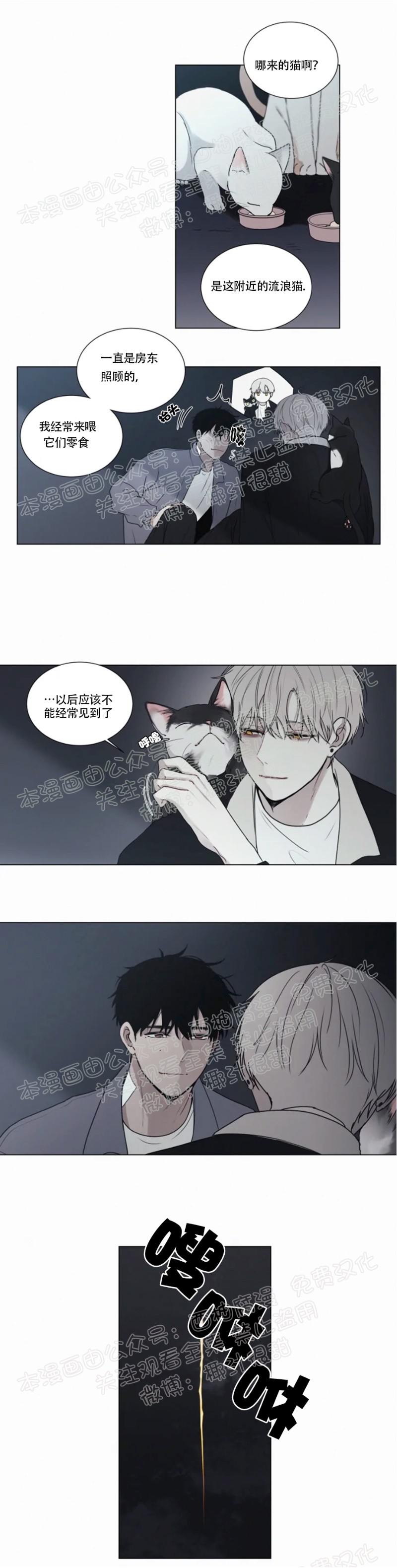 《为你献血》漫画最新章节第38话免费下拉式在线观看章节第【4】张图片