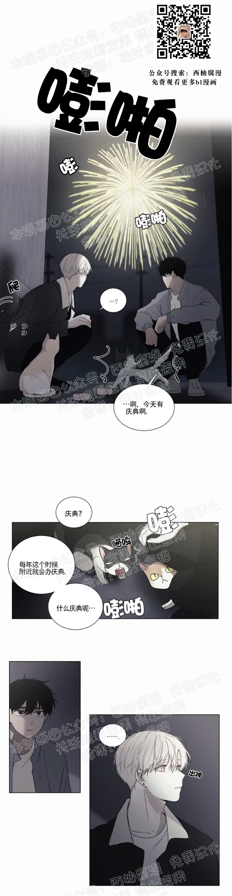 《为你献血》漫画最新章节第38话免费下拉式在线观看章节第【5】张图片