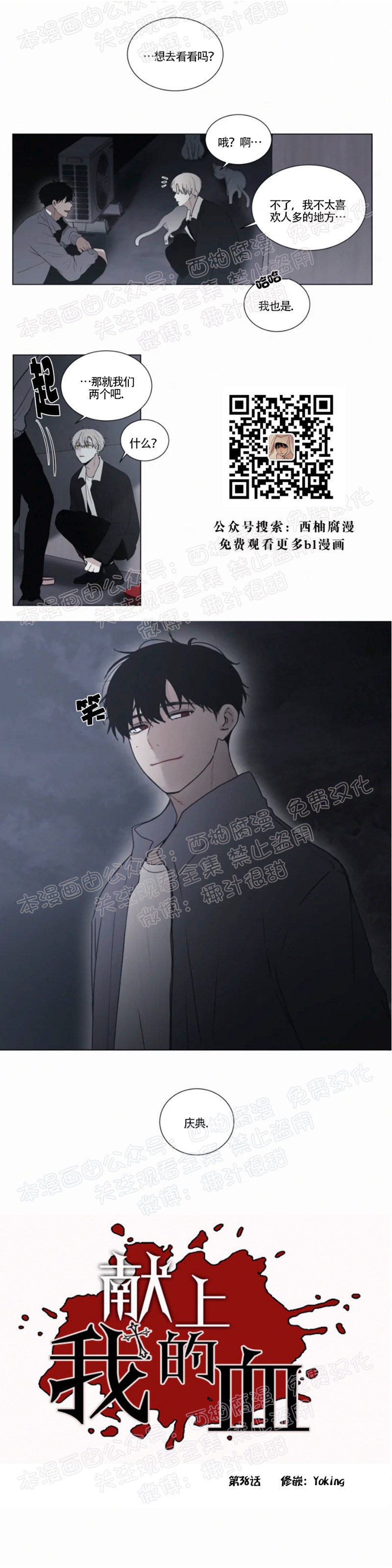 《为你献血》漫画最新章节第38话免费下拉式在线观看章节第【6】张图片