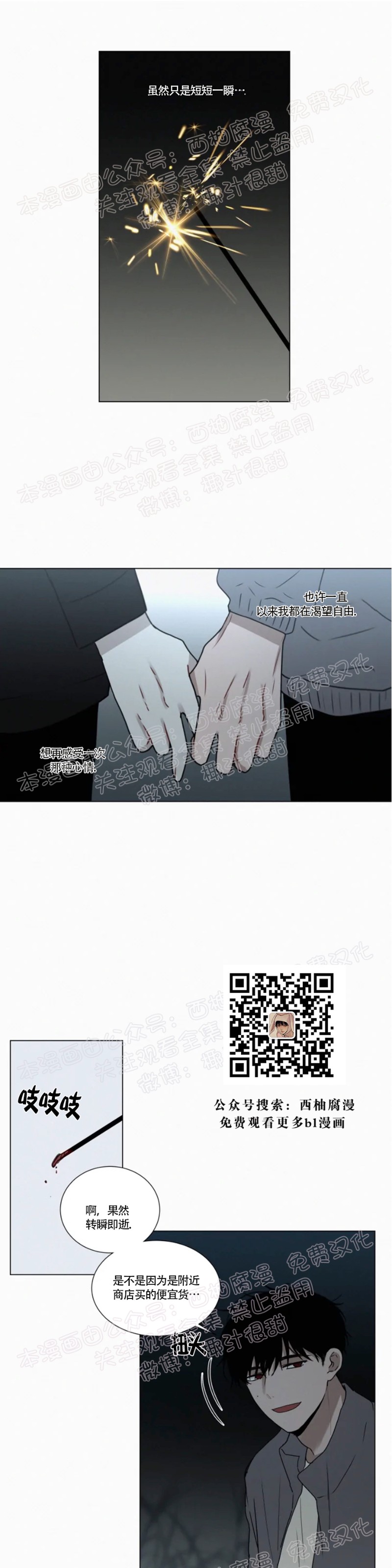 《为你献血》漫画最新章节第38话免费下拉式在线观看章节第【11】张图片