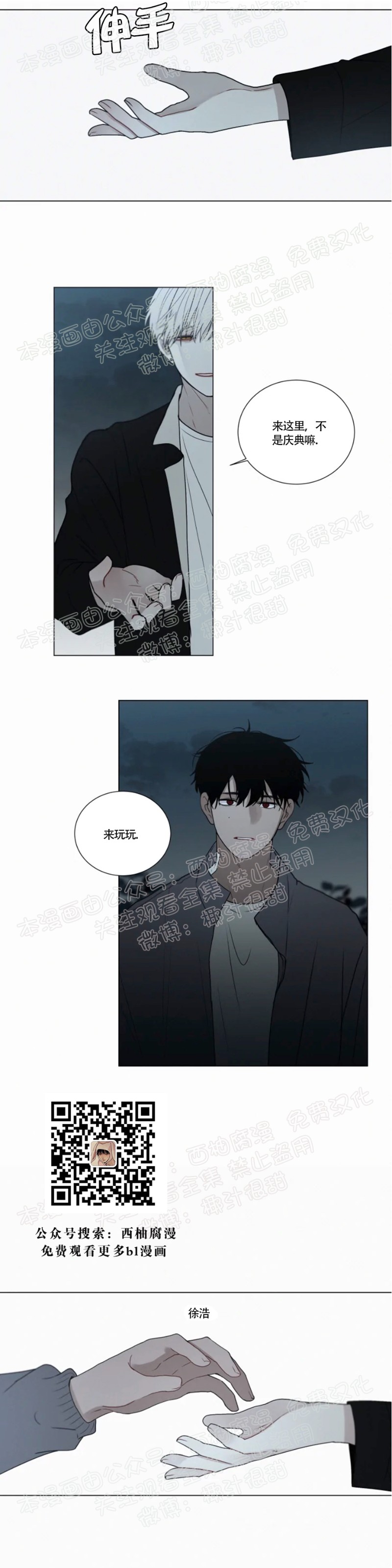 《为你献血》漫画最新章节第38话免费下拉式在线观看章节第【15】张图片