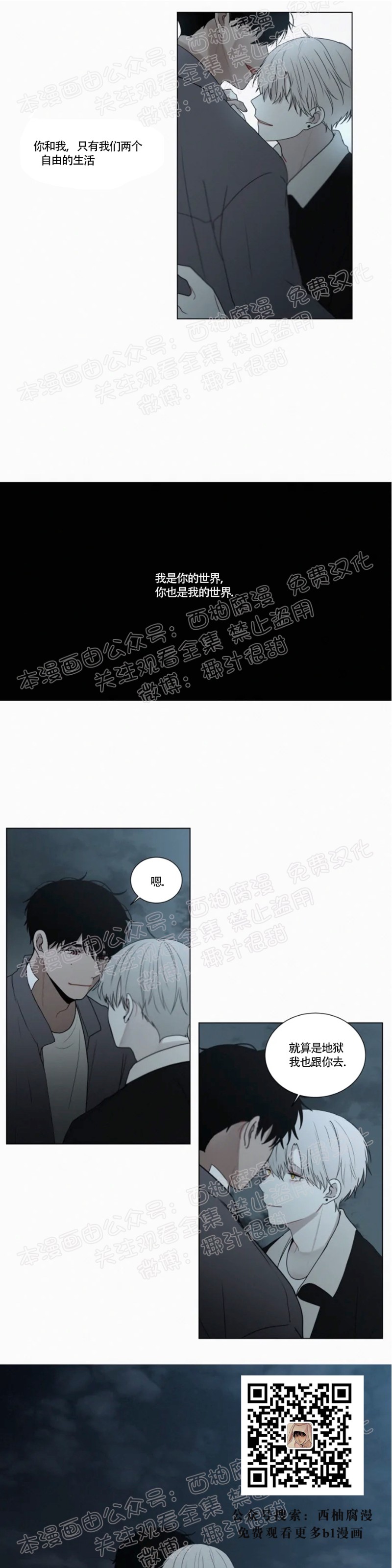 《为你献血》漫画最新章节第38话免费下拉式在线观看章节第【17】张图片