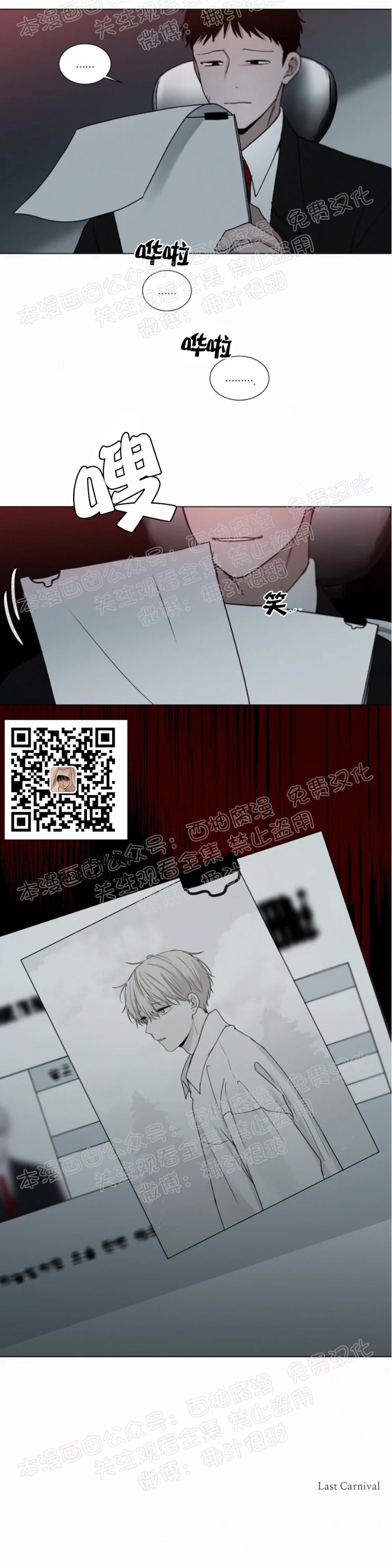 《为你献血》漫画最新章节第38话免费下拉式在线观看章节第【20】张图片