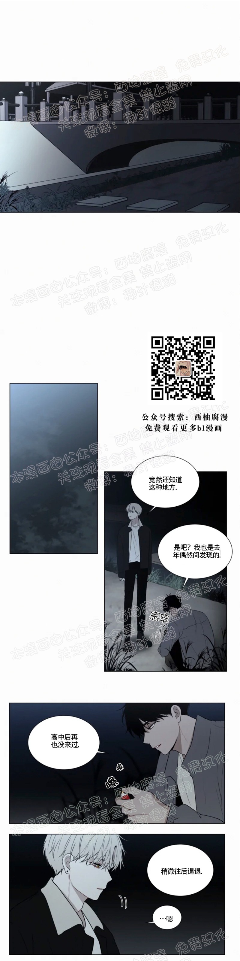 《为你献血》漫画最新章节第38话免费下拉式在线观看章节第【7】张图片