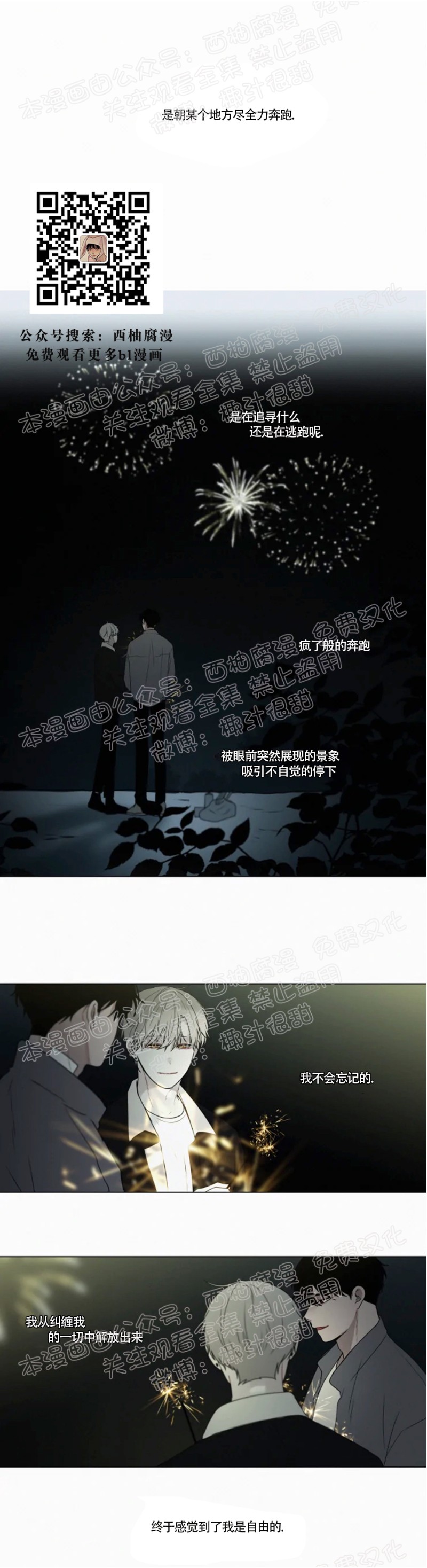 《为你献血》漫画最新章节第38话免费下拉式在线观看章节第【10】张图片