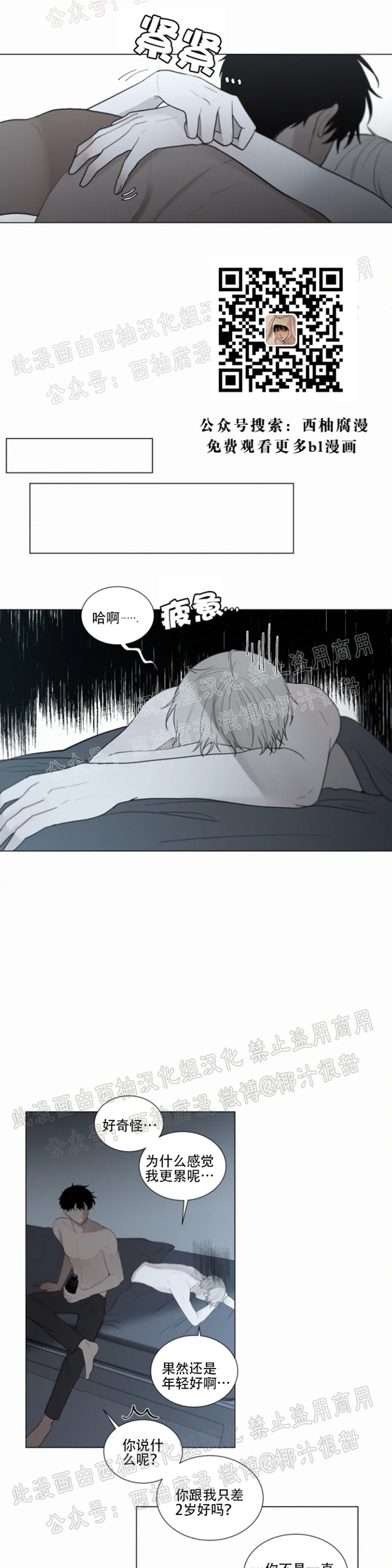 《为你献血》漫画最新章节第43话免费下拉式在线观看章节第【5】张图片