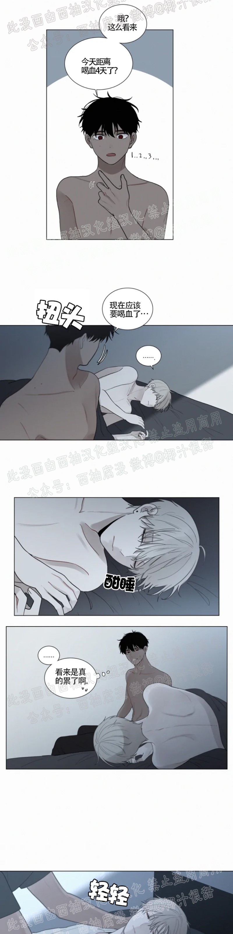 《为你献血》漫画最新章节第43话免费下拉式在线观看章节第【7】张图片